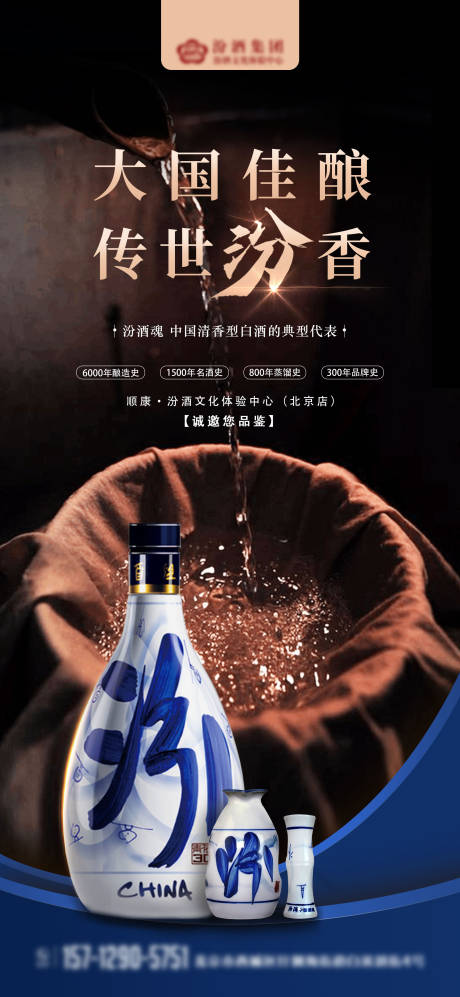 源文件下载【享设计】搜索编号：50740034924725149【汾酒优惠活动海报】