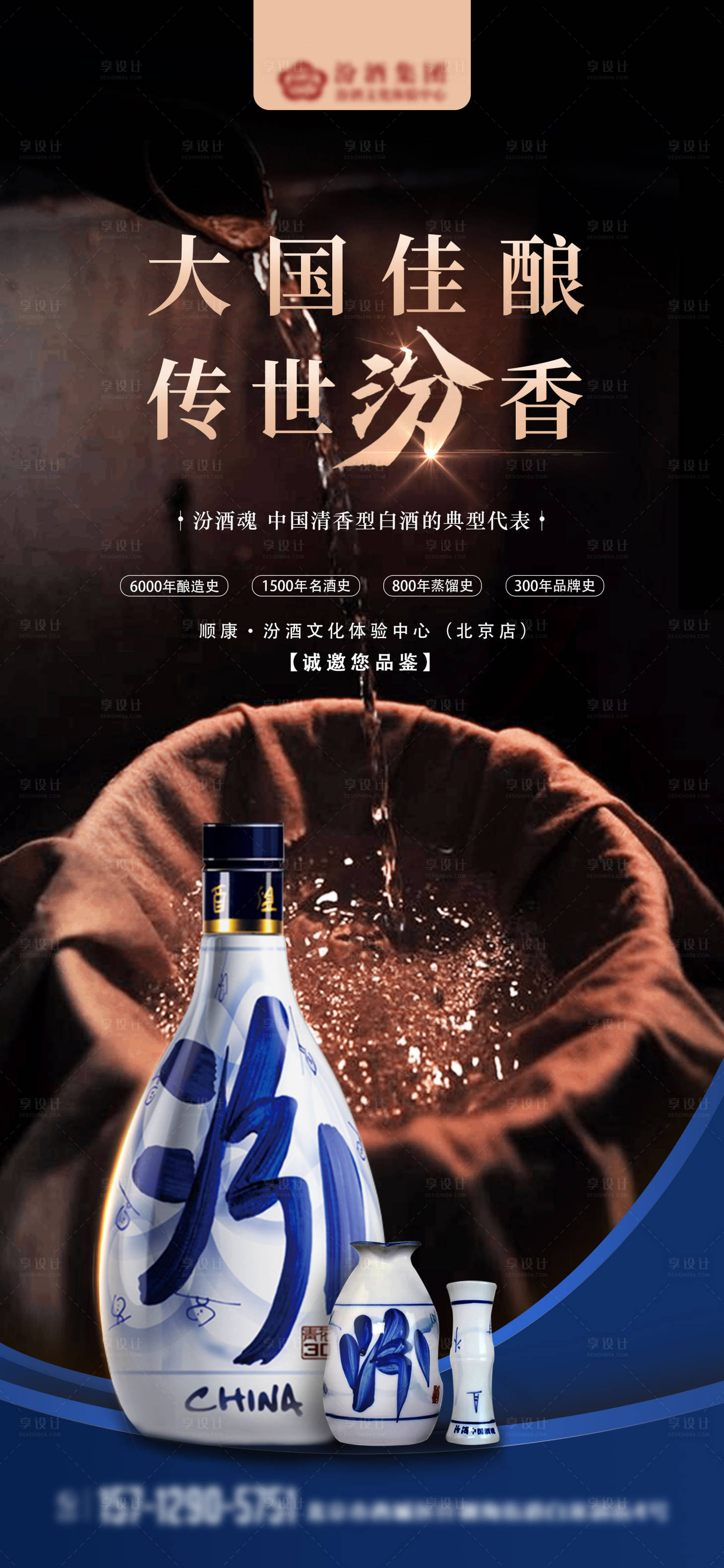 源文件下载【享设计】搜索编号：50740034924725149【汾酒优惠活动海报】