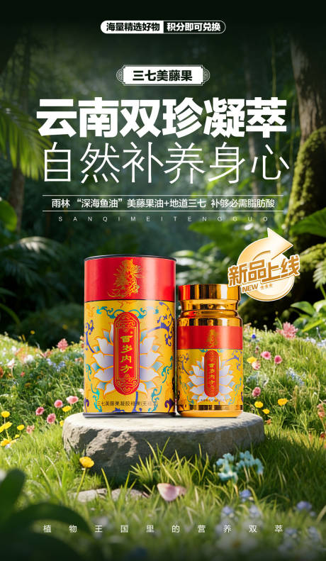 源文件下载【享设计】搜索编号：12100035054655989【补品医药营养海报】