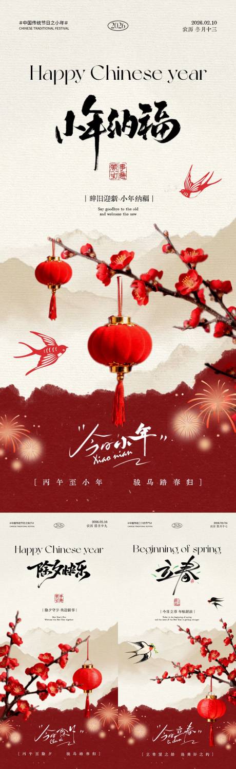 源文件下载【享设计】搜索编号：78280035072064969【小年除夕立春中式插画系列海报】