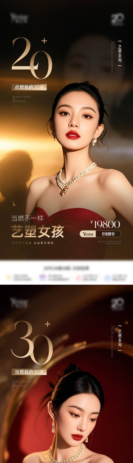 源文件下载【享设计】搜索编号：75530034881826472【艺塑女孩年龄系列胶原宣发海报】