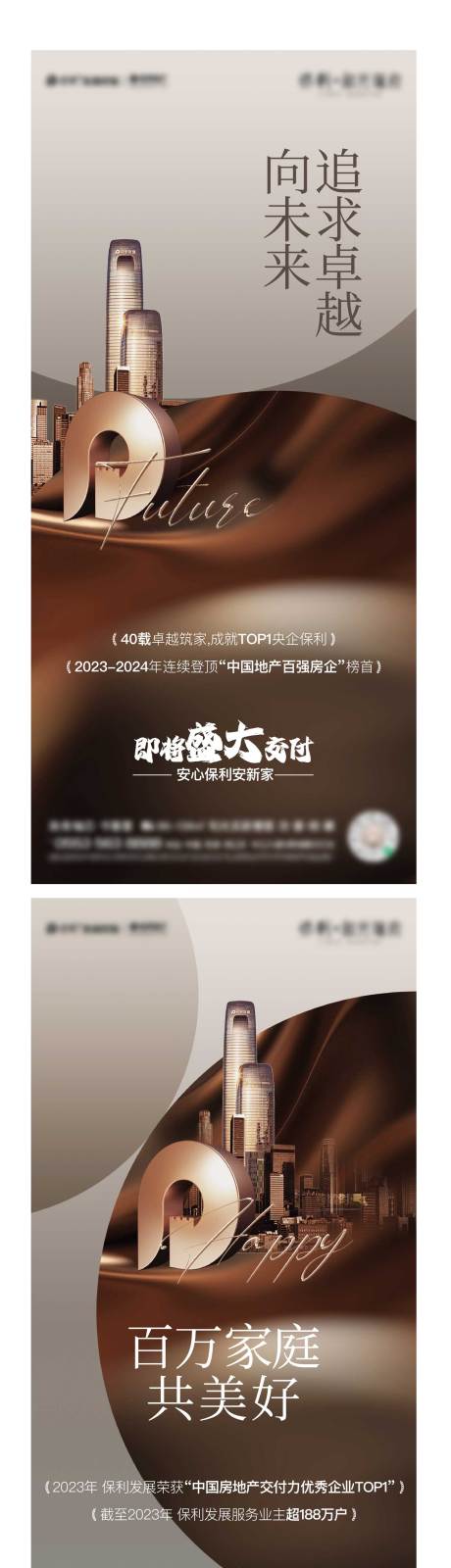 源文件下载【享设计】搜索编号：10300035242592180【保利品牌实力单图海报】