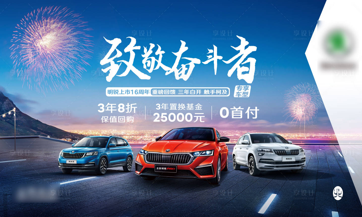 源文件下载【享设计】搜索编号：70330035291082507【汽车展板】