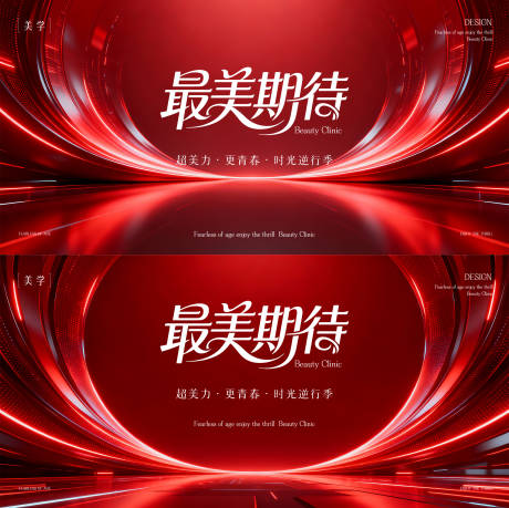 源文件下载【享设计】搜索编号：71870035078247893【医美邀请函主形象】