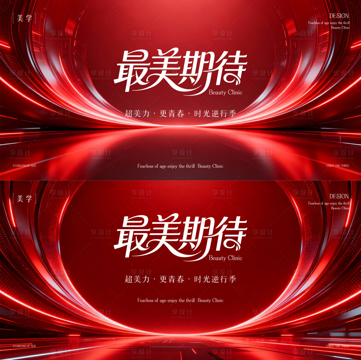 源文件下载【享设计】搜索编号：71870035078247893【医美邀请函主形象】