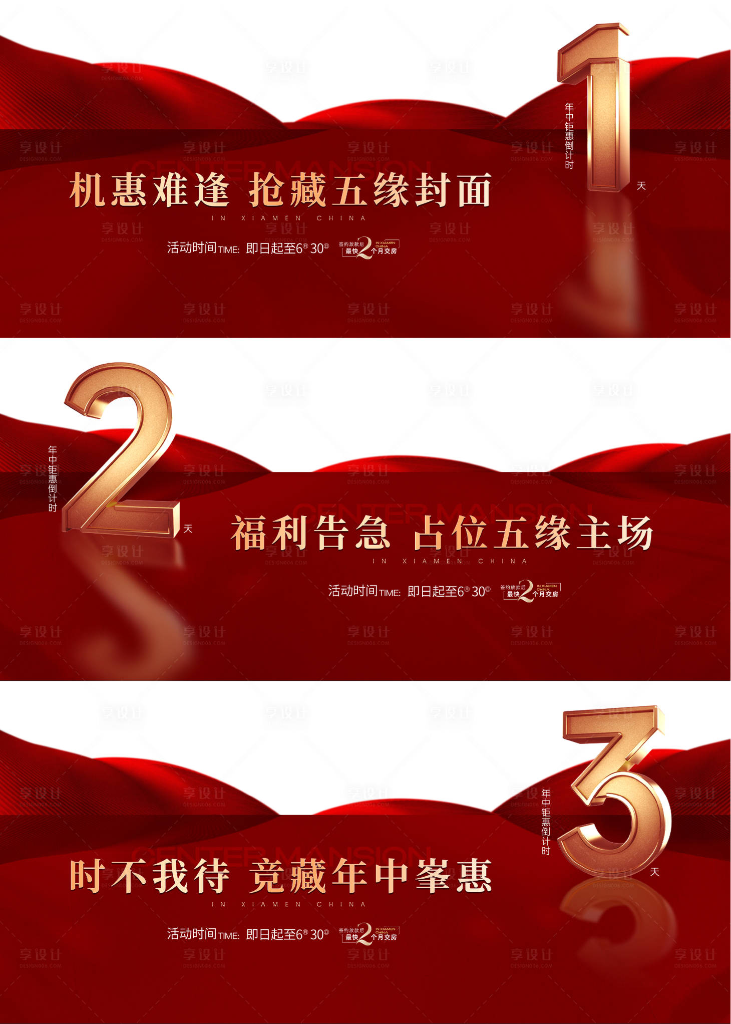 源文件下载【享设计】搜索编号：84700035106923482【倒计时】