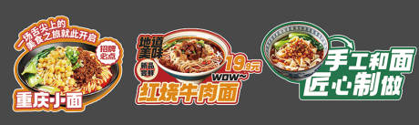 源文件下载【享设计】搜索编号：23520034964136022【美食异形牌】