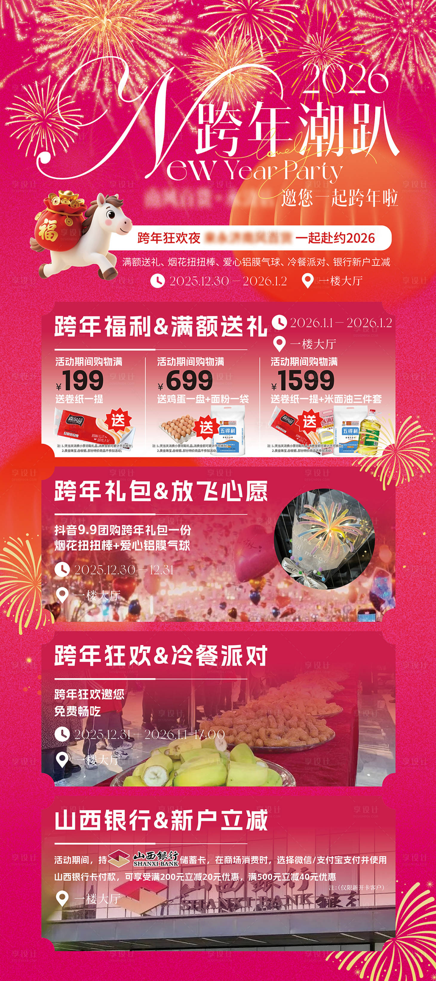 源文件下载【享设计】搜索编号：34860034896284449【元旦】