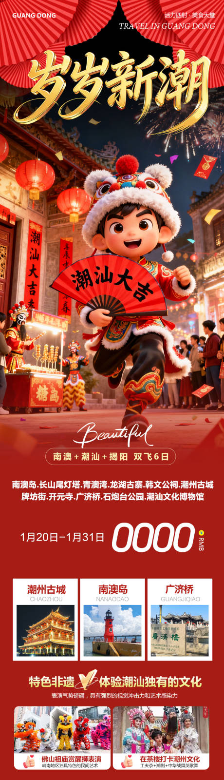 源文件下载【享设计】搜索编号：61860035124582103【广东潮汕南澳岛广济桥潮州古城岁岁】