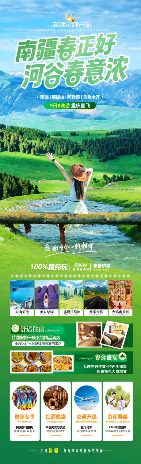 源文件下载【享设计】搜索编号：93060035179865641【南疆春正好河谷春意浓】