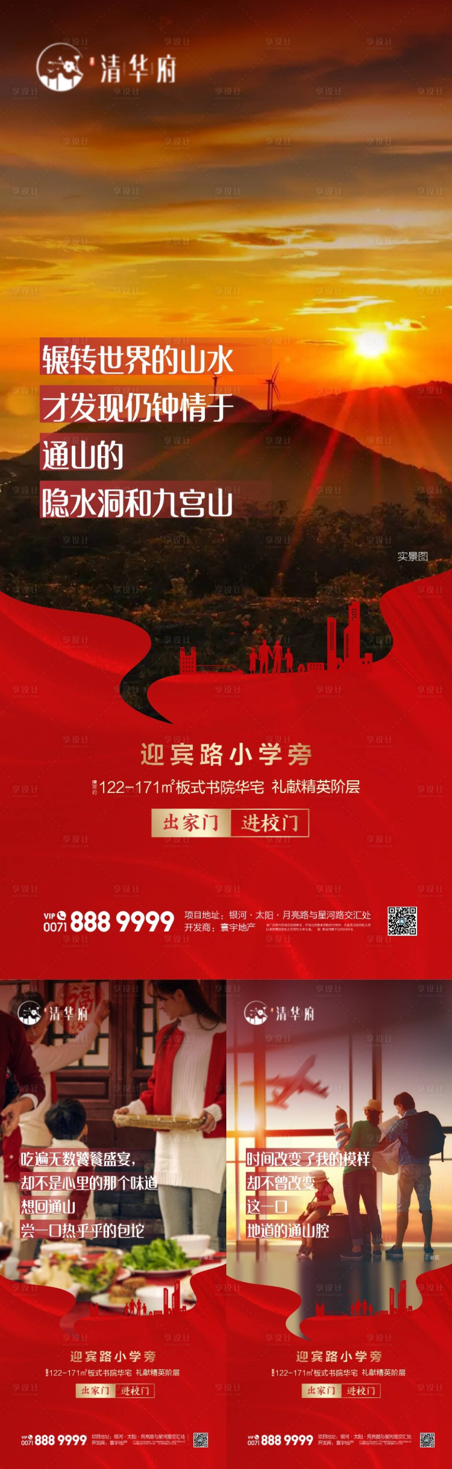 源文件下载【享设计】搜索编号：39960035095586605【地产返乡置业系列海报】