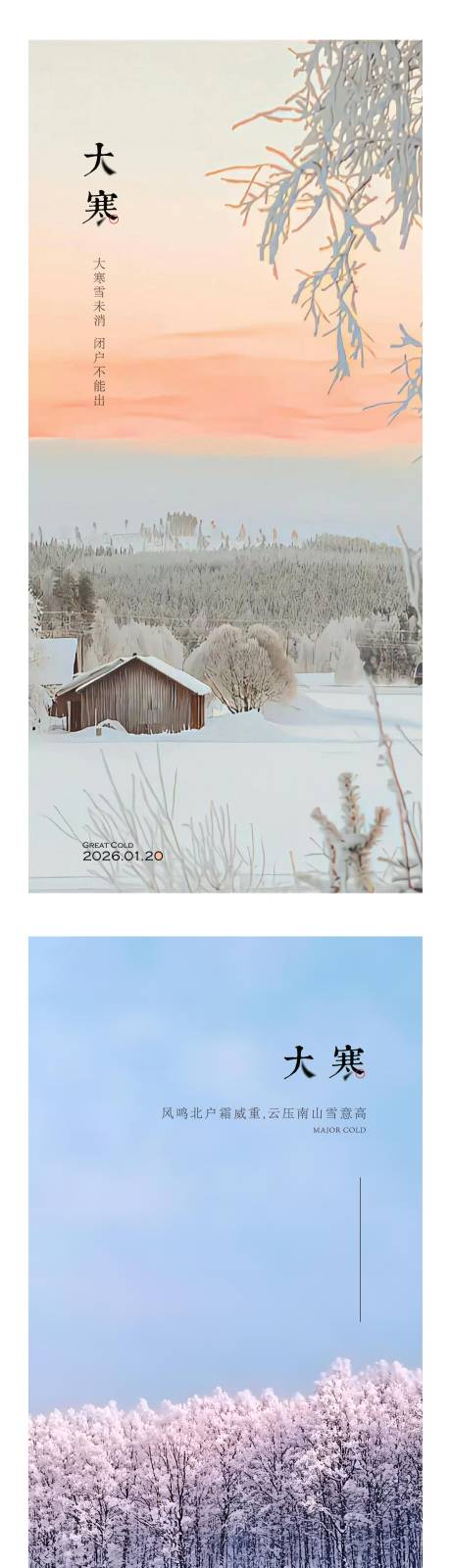 源文件下载【享设计】搜索编号：63090034931237325【大寒节气】