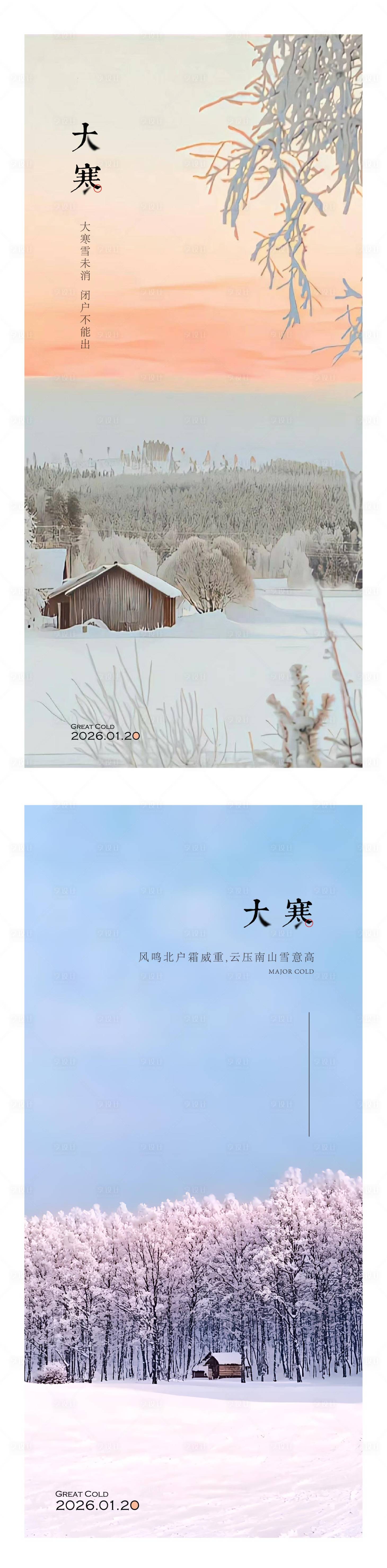 源文件下载【享设计】搜索编号：63090034931237325【大寒节气】