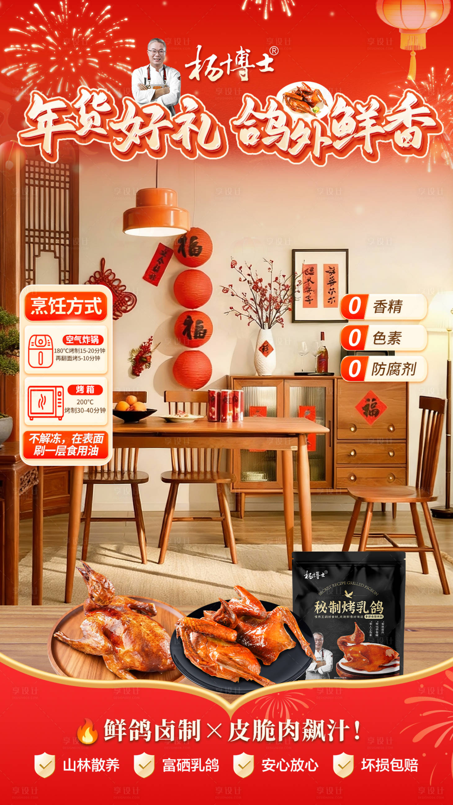 源文件下载【享设计】搜索编号：22260034995444550【年货美食餐饮直播间背景】