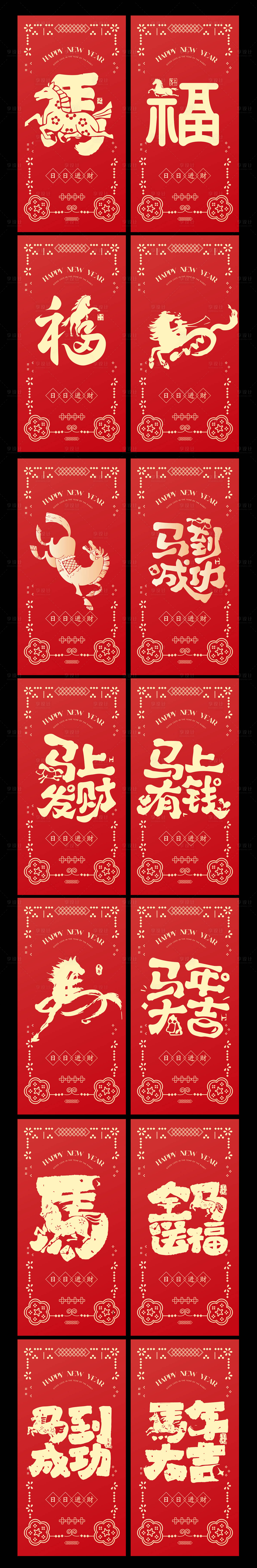 源文件下载【享设计】搜索编号：92080034867284056【马年红包利是封设计】