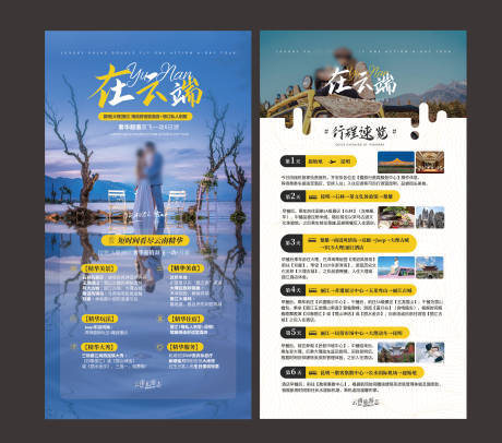 源文件下载【享设计】搜索编号：94250035237594381【大理丽江旅游DM单页】