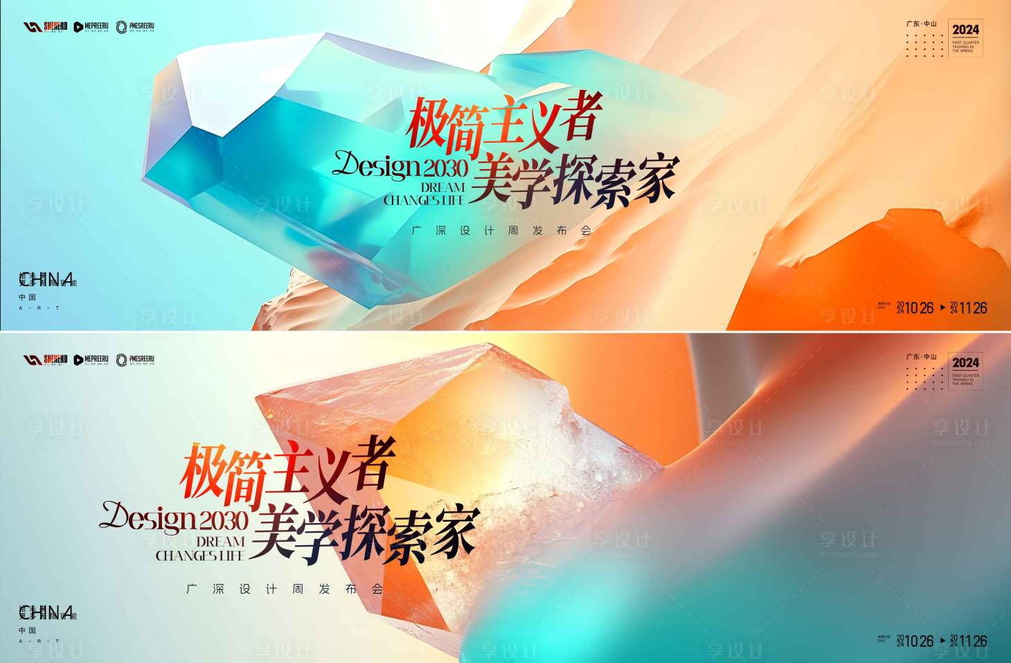 源文件下载【享设计】搜索编号：72230035024411387【峰会  】