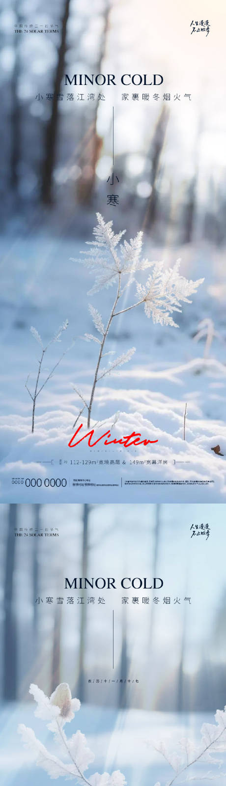 源文件下载【享设计】搜索编号：84210034839945716【地产小寒节气海报】
