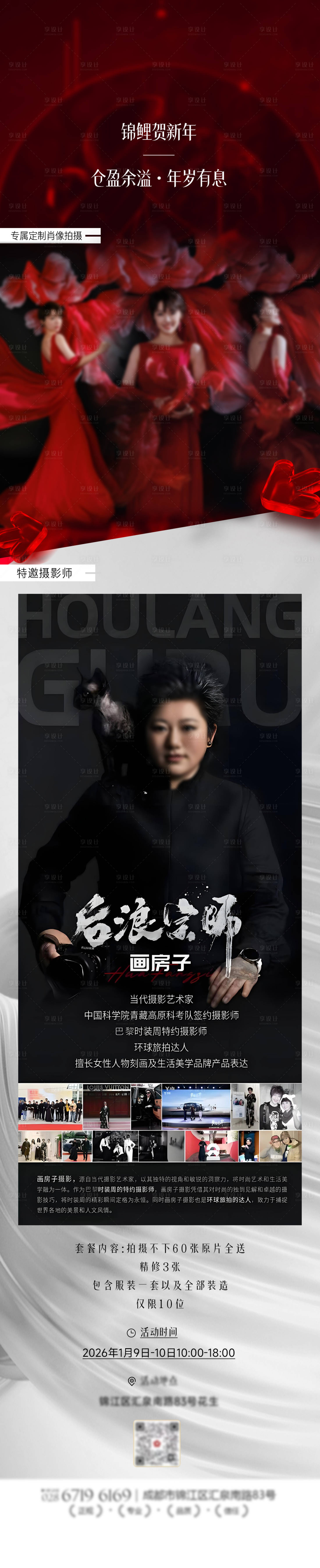 源文件下载【享设计】搜索编号：61470034861325223【医美邀请函活动红色长图海报】