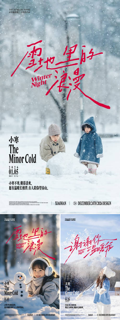 源文件下载【享设计】搜索编号：94600034817013243【小寒大寒节气海报】