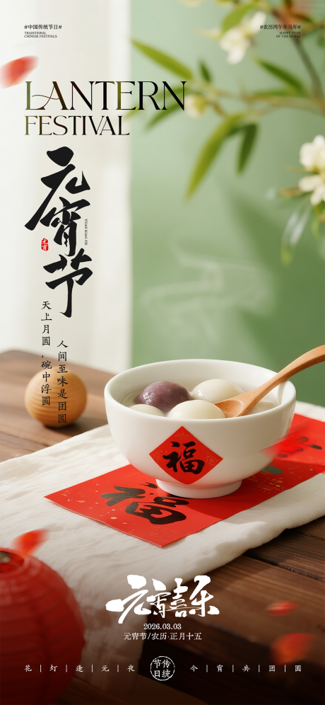 源文件下载【享设计】搜索编号：42790035279747983【元宵节海报元宵节】