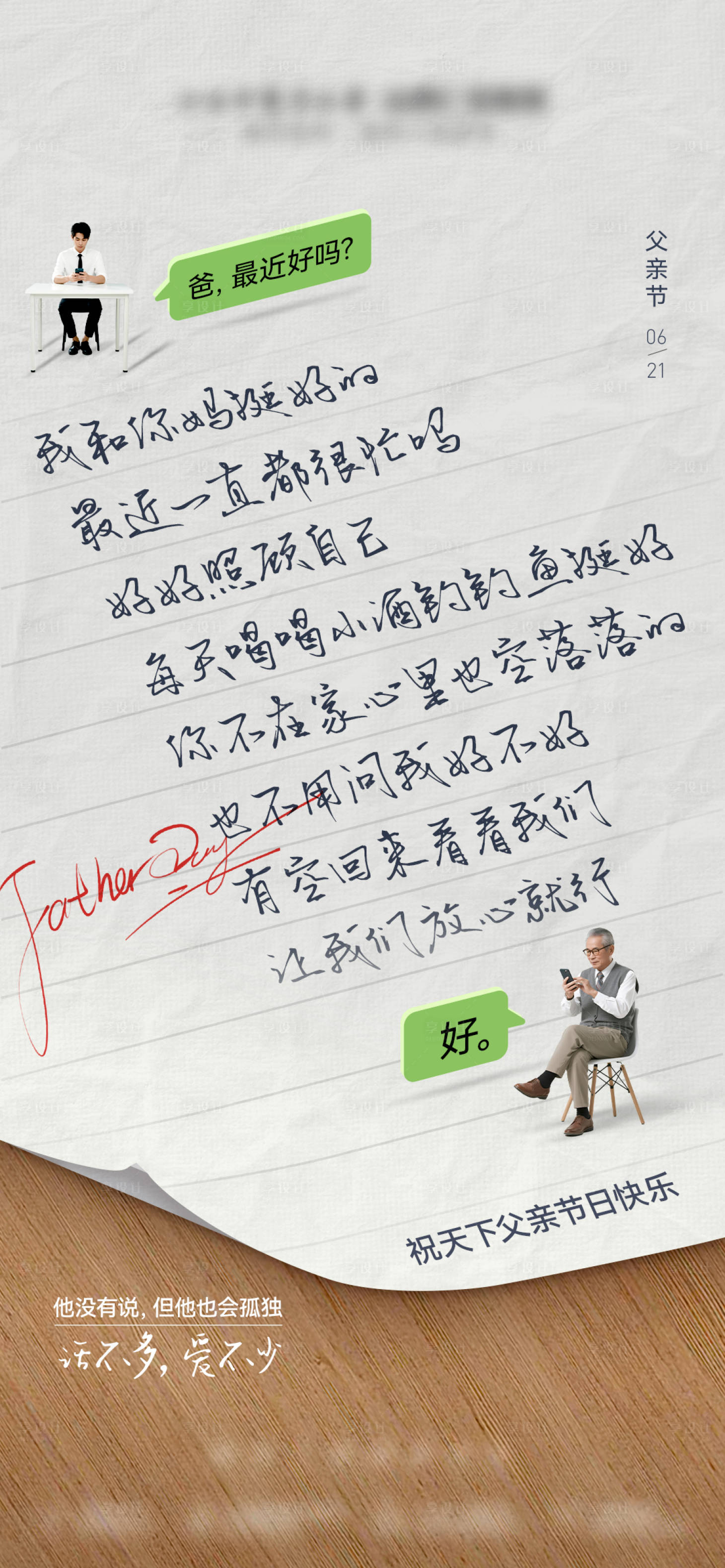 源文件下载【享设计】搜索编号：18860034933534519【父亲节海报】