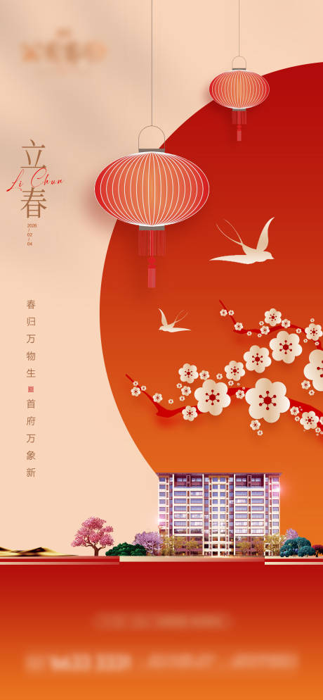 源文件下载【享设计】搜索编号：79800034882991658【立春节气海报】