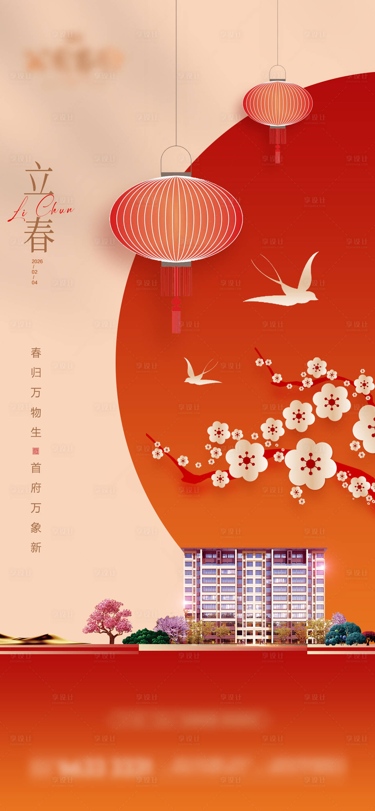 源文件下载【享设计】搜索编号：79800034882991658【立春节气海报】