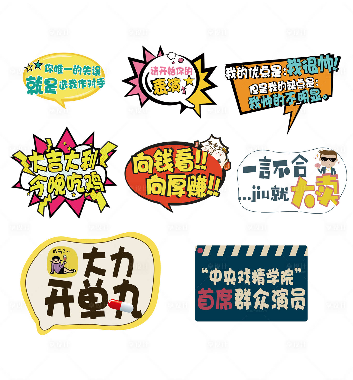 源文件下载【享设计】搜索编号：52100034850605363【年会手举牌】