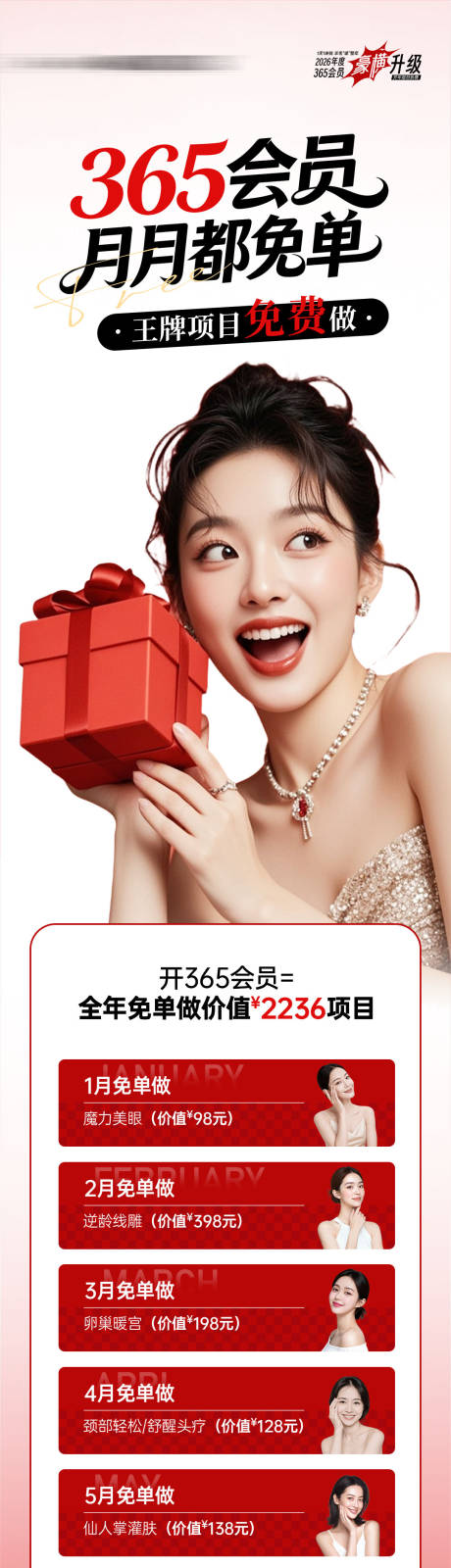 源文件下载【享设计】搜索编号：41330034876061663【医美美业会员权年卡权益长图海报】