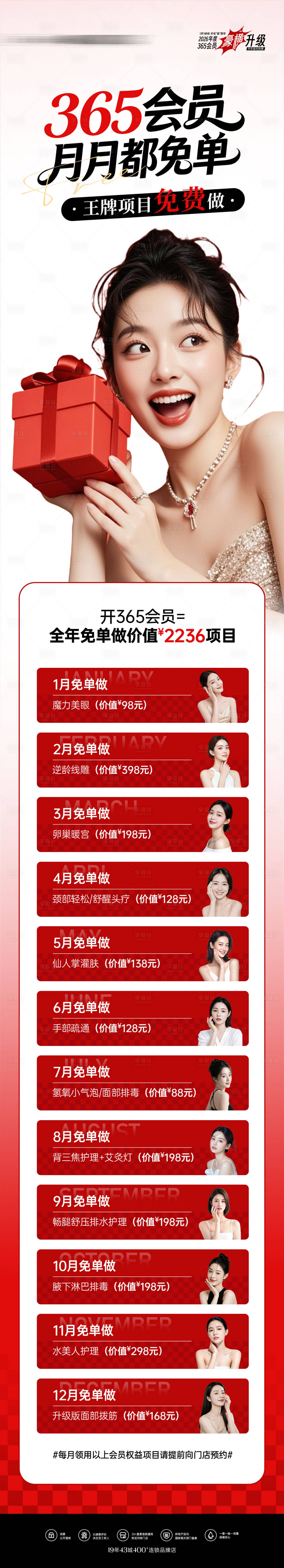 源文件下载【享设计】搜索编号：41330034876061663【医美美业会员权年卡权益长图海报】