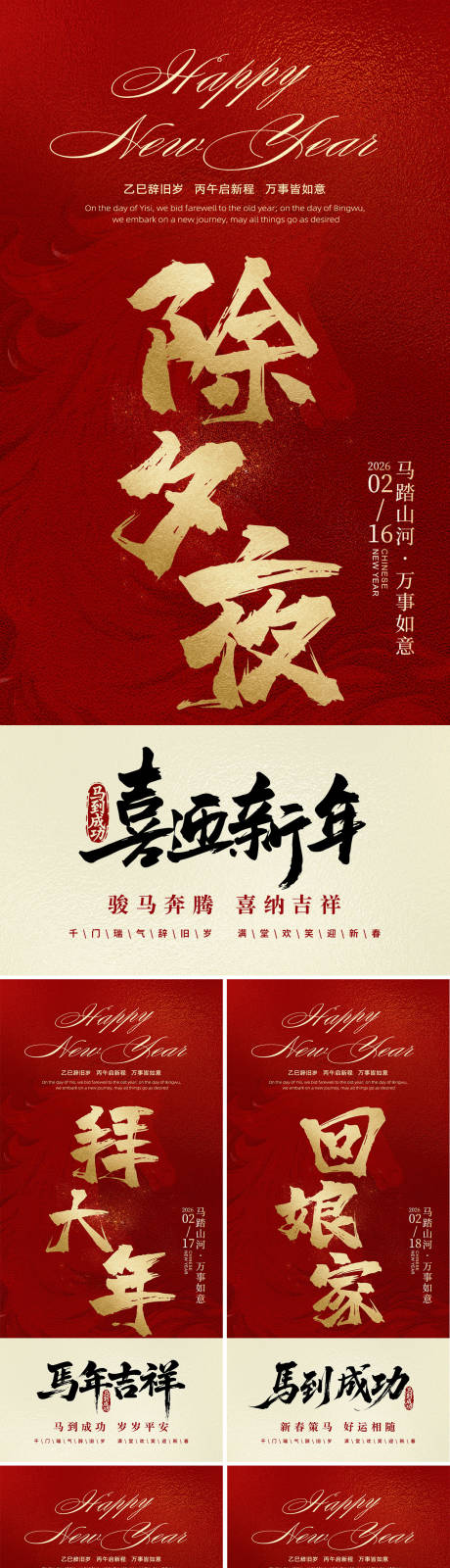 源文件下载【享设计】搜索编号：51720035243777654【新春年俗系列海报设计】