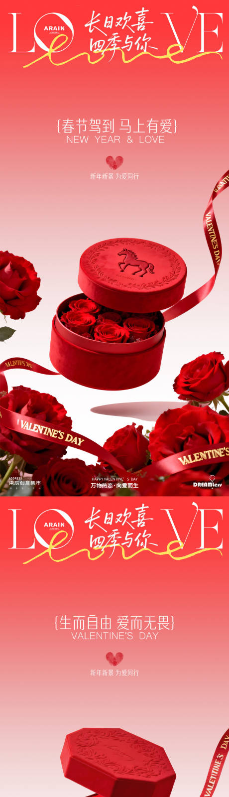 源文件下载【享设计】搜索编号：23940035307546714【情人节红色玫瑰礼盒海报】