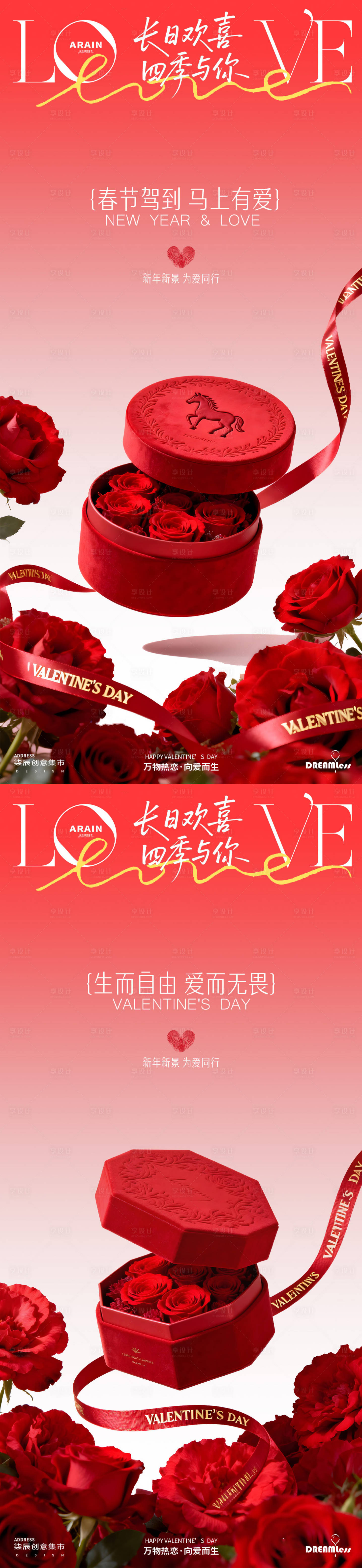 源文件下载【享设计】搜索编号：23940035307546714【情人节红色玫瑰礼盒海报】