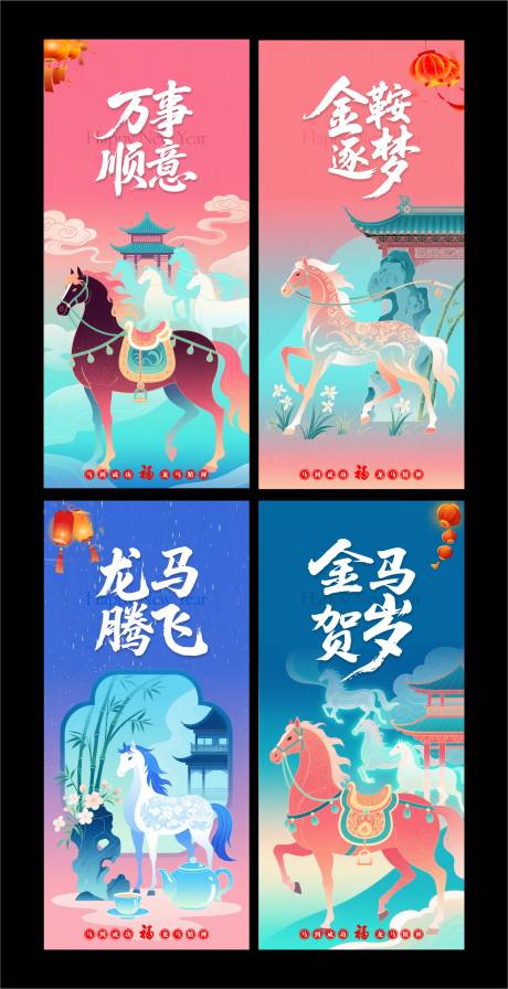 源文件下载【享设计】搜索编号：31730035100014367【马年新春插画风格海报】