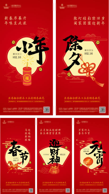 源文件下载【享设计】搜索编号：18560035020002102【2026小年除夕春节财神元宵海报】