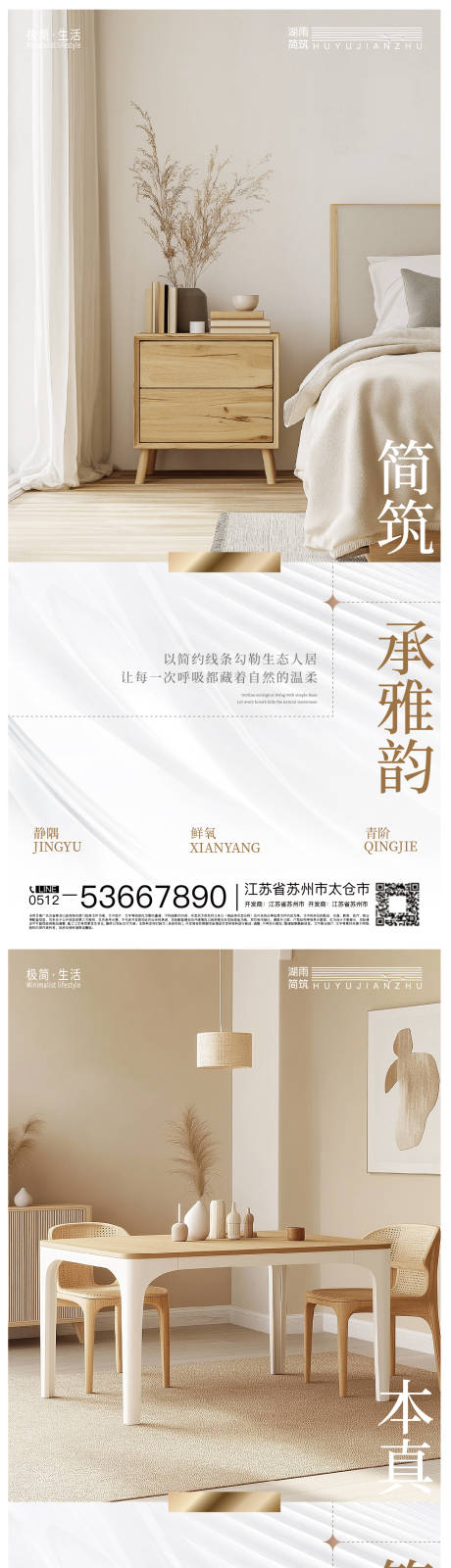 源文件下载【享设计】搜索编号：54900034908748155【地产价值点户型海报】
