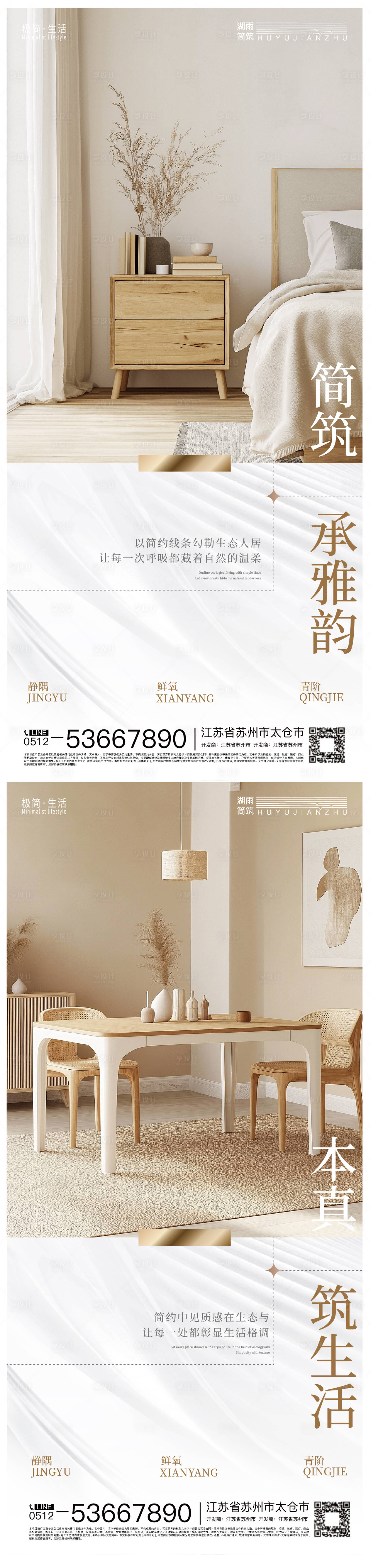 源文件下载【享设计】搜索编号：54900034908748155【地产价值点户型海报】