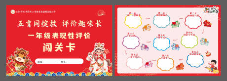 源文件下载【享设计】搜索编号：73840035155728714【马年闯关卡】