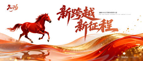 源文件下载【享设计】搜索编号：62170035098783723【马年年会背景板】