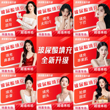 源文件下载【享设计】搜索编号：63580034973005258【医美九宫格活动海报】