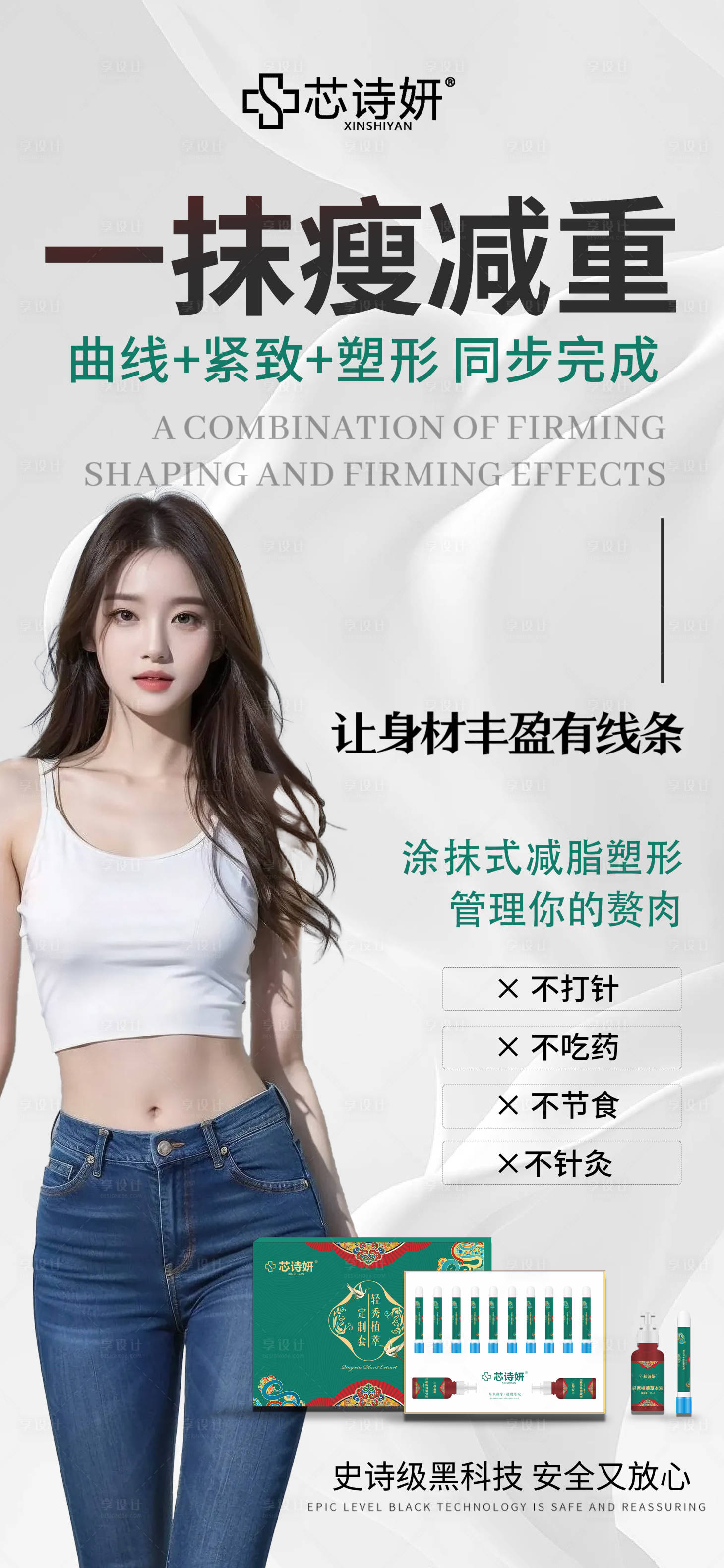 源文件下载【享设计】搜索编号：34450034994583539【草本减肥 】