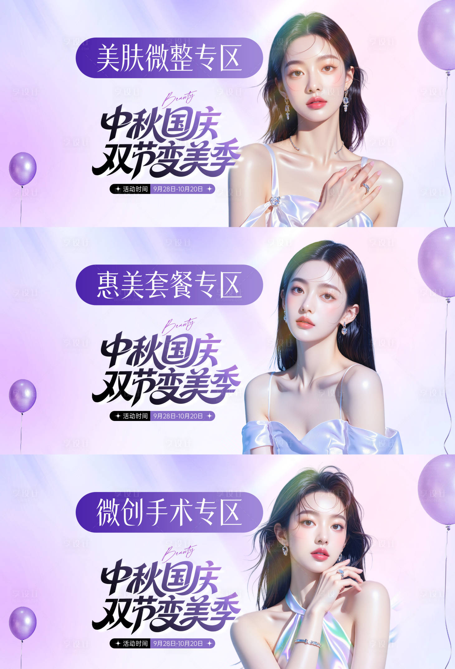 源文件下载【享设计】搜索编号：56630034911587051【医美中秋国庆电商】