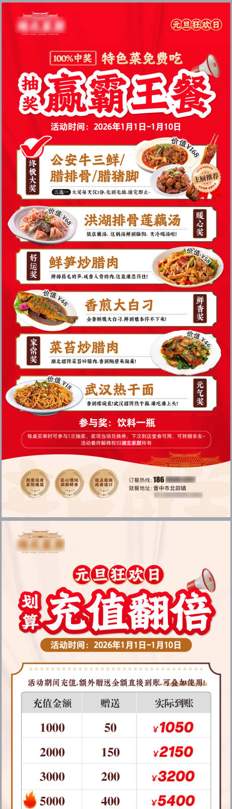 源文件下载【享设计】搜索编号：27800034838734916【餐饮充值抽奖活动朋友圈图】