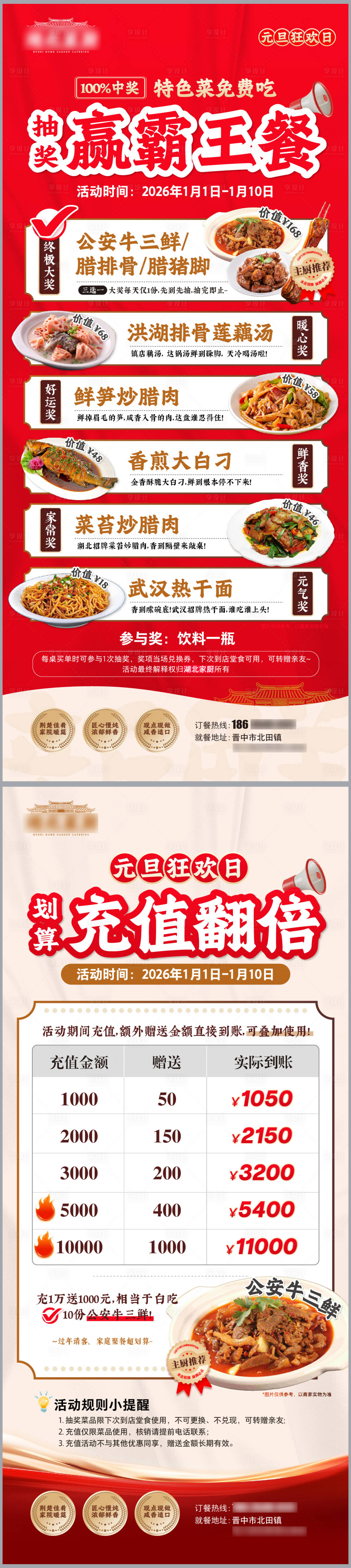 源文件下载【享设计】搜索编号：27800034838734916【餐饮充值抽奖活动朋友圈图】