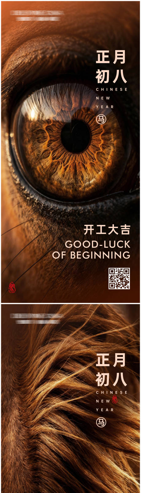 源文件下载【享设计】搜索编号：62130034808968166【马年开工海报】