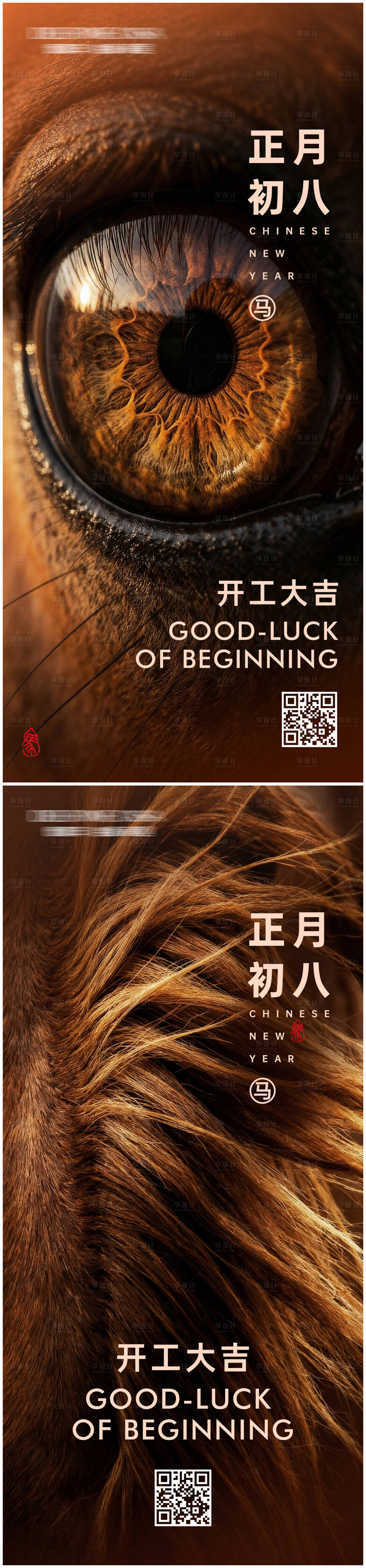 源文件下载【享设计】搜索编号：62130034808968166【马年开工海报】