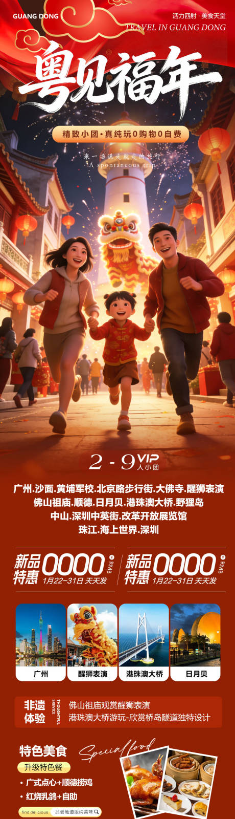 源文件下载【享设计】搜索编号：56170035260435935【广东广州港珠澳长图】