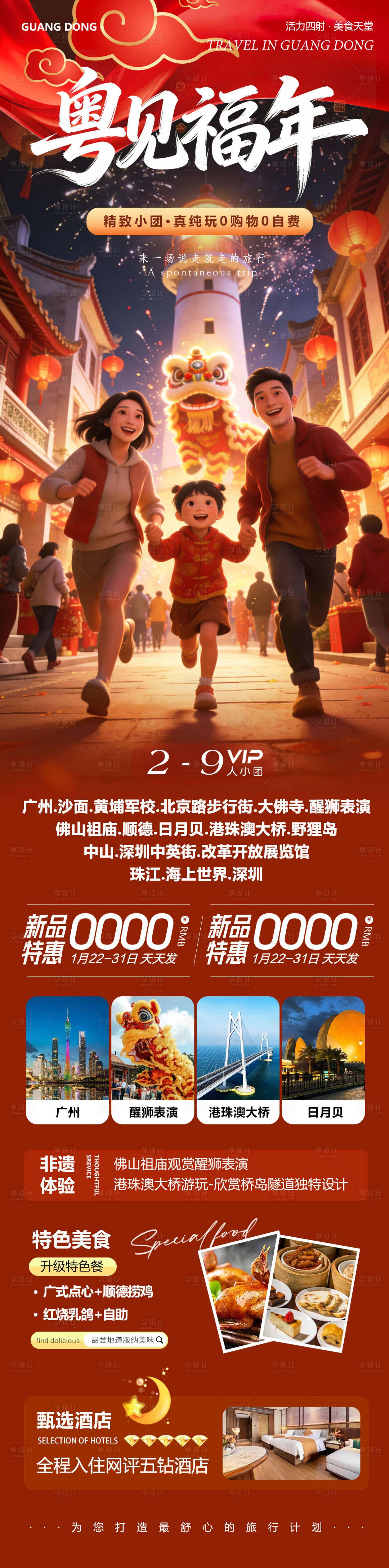 源文件下载【享设计】搜索编号：56170035260435935【广东广州港珠澳长图】