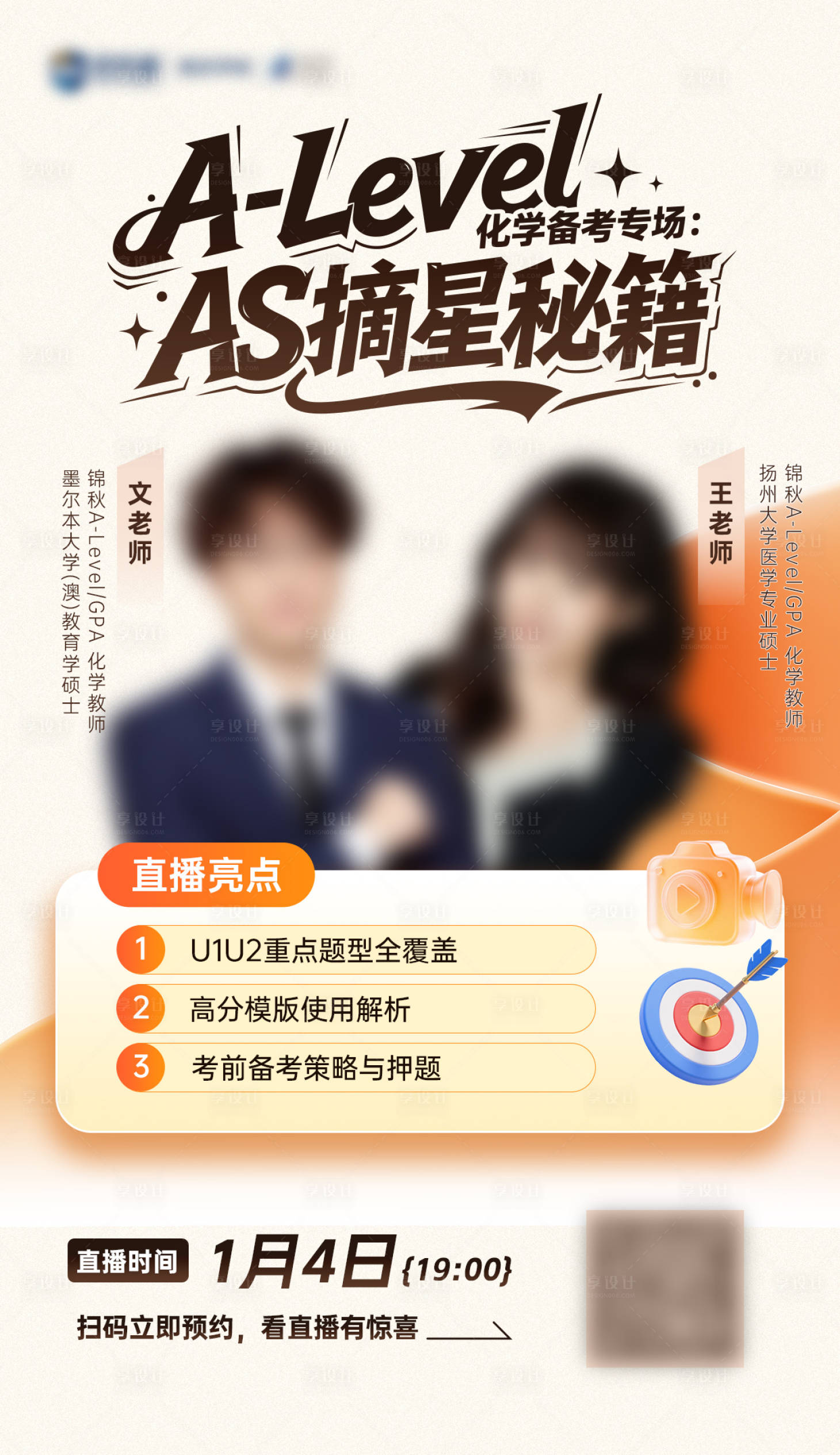 源文件下载【享设计】搜索编号：35970035003291441【双人直播讲座】